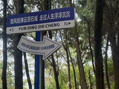 -金堂县云顶石城风景区