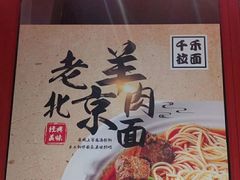 -千禾拉面(四隆店)