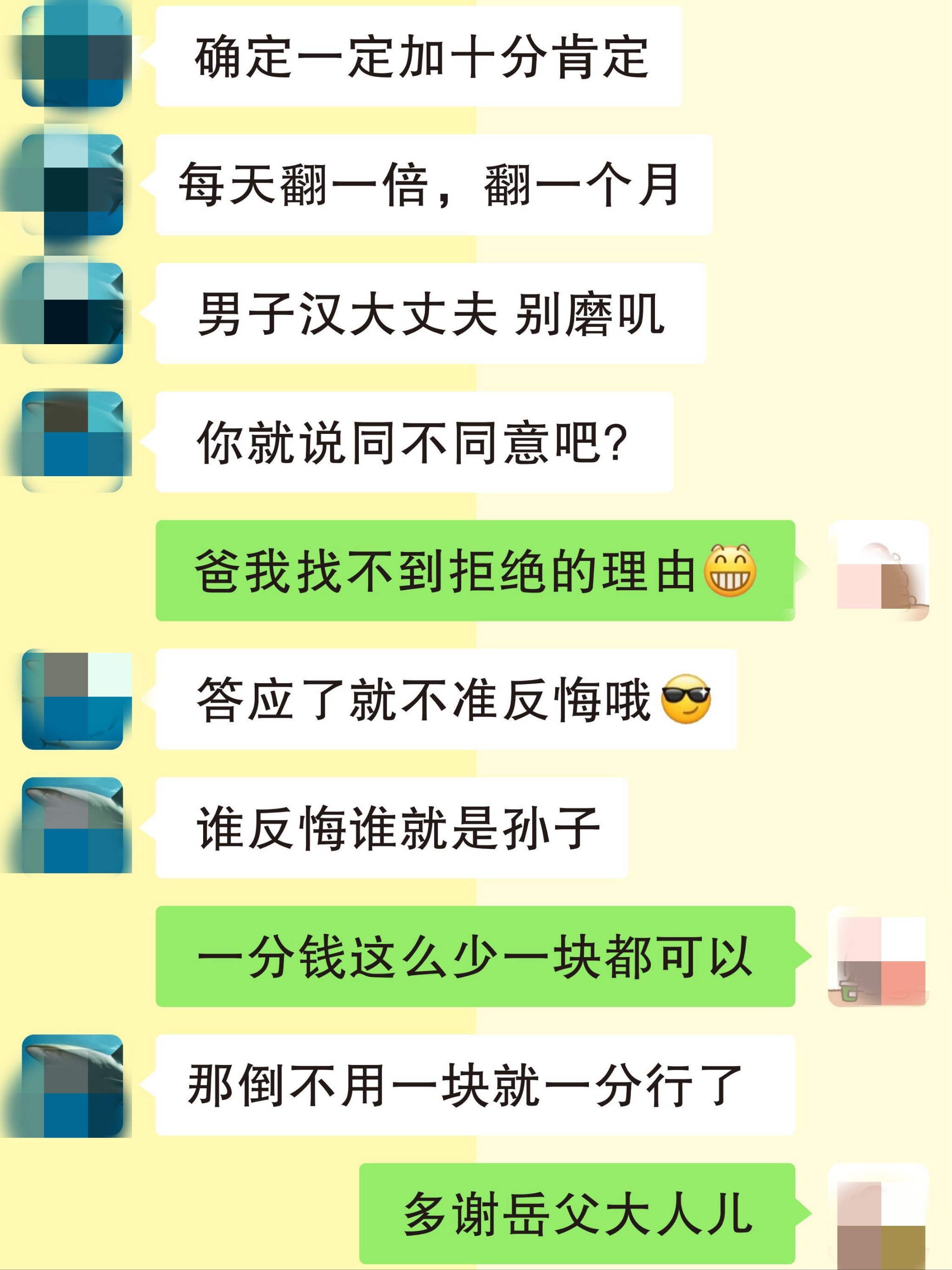 聊天记录搞笑 套路图片