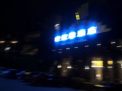 门面-世纪缘国际会议中心·中餐厅(百家湖店)