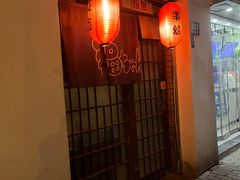 -福烤锦花(长乐路店)