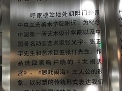 -呼家楼(地铁站)