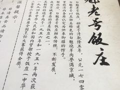 -白魁老号饭庄(交道口店)