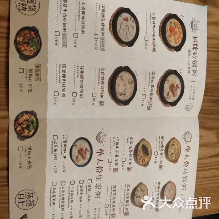 禾丰记61养生粥图片-北京粥店-大众点评网