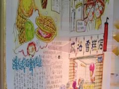 -成裕雪糕店(士多店)