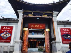 门面-腾冲大加工饮食文化园