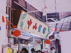 -凌舍好烧鹅(中山路店)
