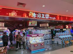 -木马王国(萧山银隆店)