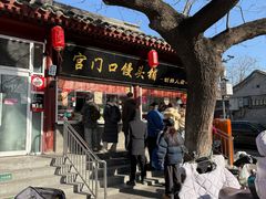 -宫门口馒头铺(创始人总店)
