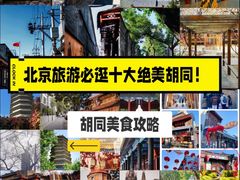 -南锣鼓巷