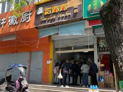 门面-甜嘟嘟烘焙坊(舒城路店)