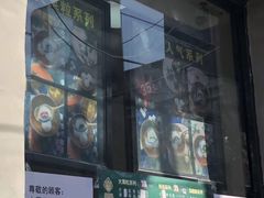 门面-星星奶冰·汤圆(甘肃路店)
