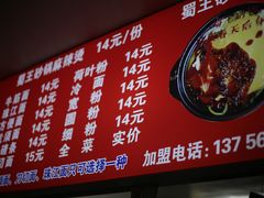 -蜀王砂锅总店
