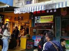 门面-忆夏爽黑仔漳州四果汤(顶澳仔猫街店)