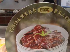 -客家汇·客家传承菜(水库店)