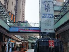 -东原时光道(秦园中路店)