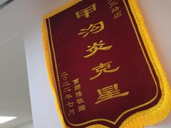 -郑远元专业修脚房(文三路九莲新村店)