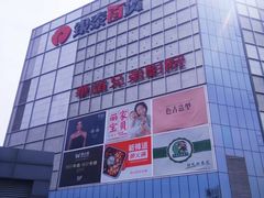 -银泰百货(北京大红门店)