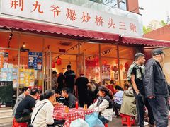 -荆九爷爆炒桥头三嫩(夫子庙店)