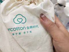 -Purcotton全棉时代(瑞安盛荟店)