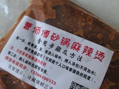 -曹宝林砂锅麻辣烫(星光路店)