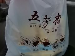 -五芳斋(中山大道总店)