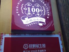 -昆明冠生园·蛋糕·面包(南强街店)