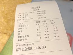 账单-红豆园(文林街店)