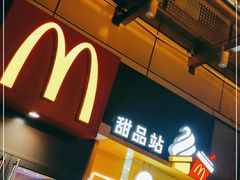 门面-麦当劳(花园城中心店)
