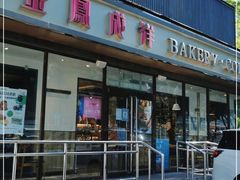 门面-金凤成祥(东直门现烤面包店)