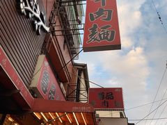 -尊品原汁牛肉面