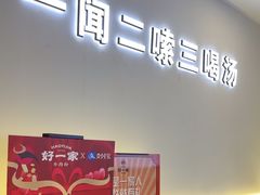-好一家牛肉粉(山东路家乐福店)