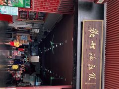 门面-欢姐伦教糕(北海大道北店)