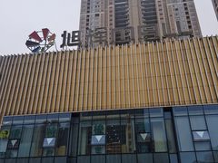 -长沙旭辉MALL