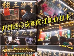 -西司夜市