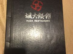 -胡大饭馆 24h(簋街总店)