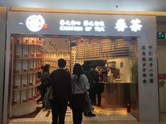 门面-眷茶臻选(中原万达店)