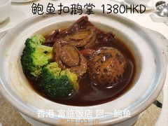 -富临饭店阿一鲍鱼