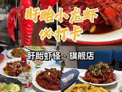 -盱眙虾怪·旗舰店