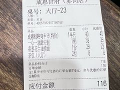 -成惠食府(赤岗店)