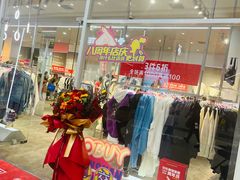 -杉杉奥特莱斯广场(哈尔滨店)