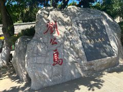 -刘公岛景区