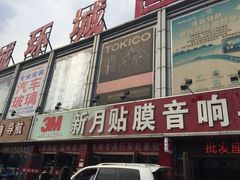 -新月3M汽车贴膜隐形车衣膜小二官方授权店(肖村桥店)