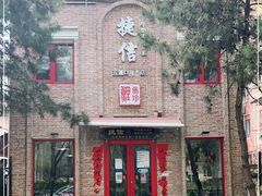 门面-捷信牛奶甜品世家(五道口店)