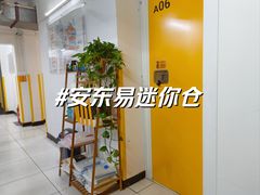 -安东易迷你自助仓储寄存仓库(杨浦店)