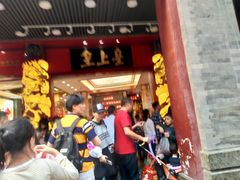 门面-皇上皇腊味店(下九路店)