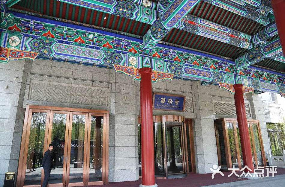 华府会会所图片-北京经济型-大众点评网