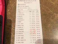 账单-阿斯牛牛·凉山菜(新会展店)