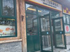 -新侨三宝乐面包店(菜市口店)