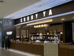 -CURRY YA 熟成咖哩專門店(深圳湾万象城店)
